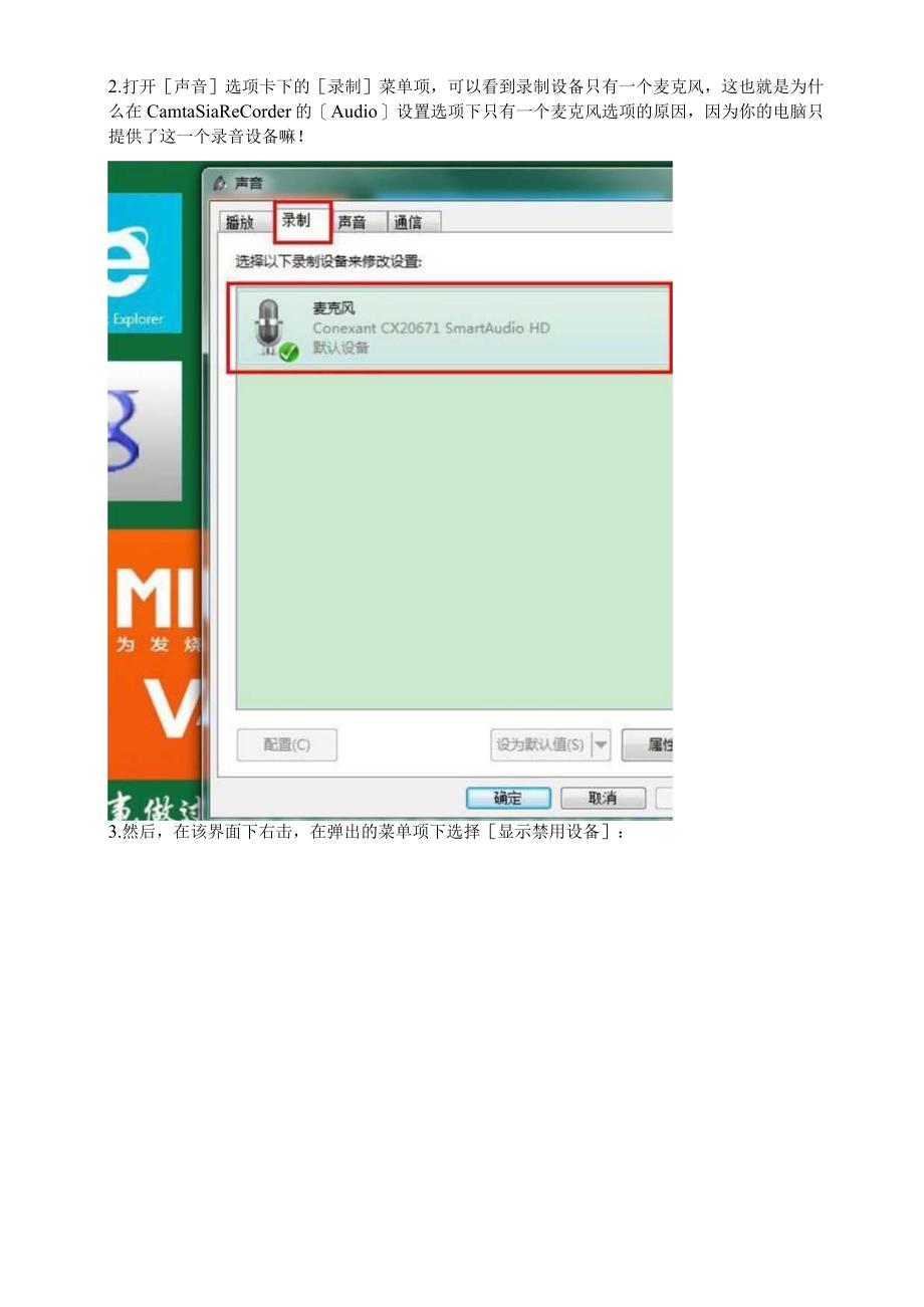 win7系统下CamtasiaStudio无法录上电脑声音只能录麦克风声音的解决办法.docx_第2页