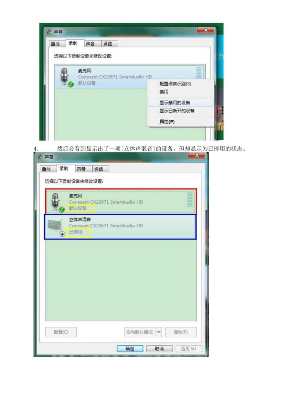 win7系统下CamtasiaStudio无法录上电脑声音只能录麦克风声音的解决办法.docx_第3页