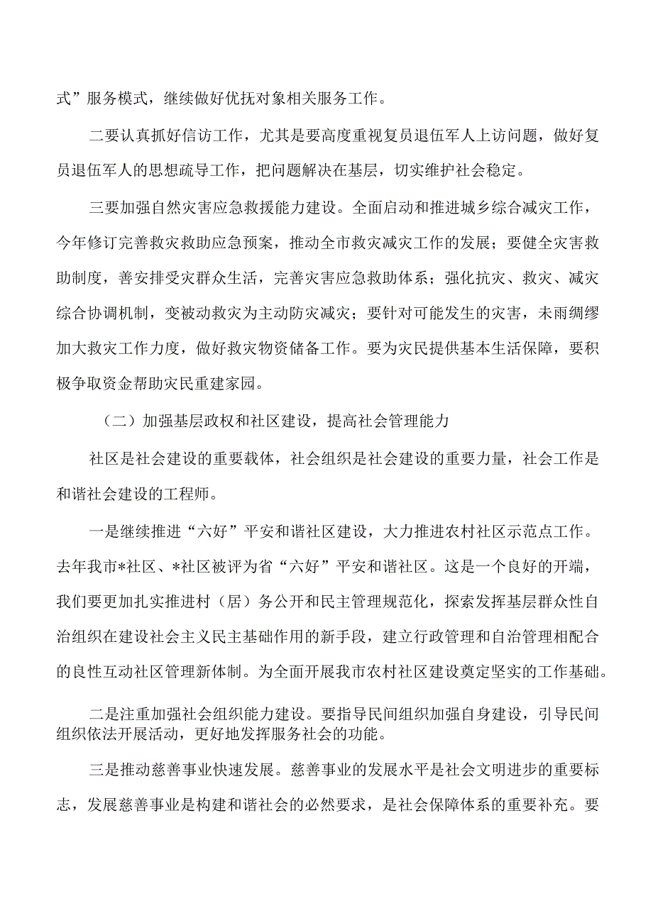 2023民政系统集体学习强调要求.docx_第2页