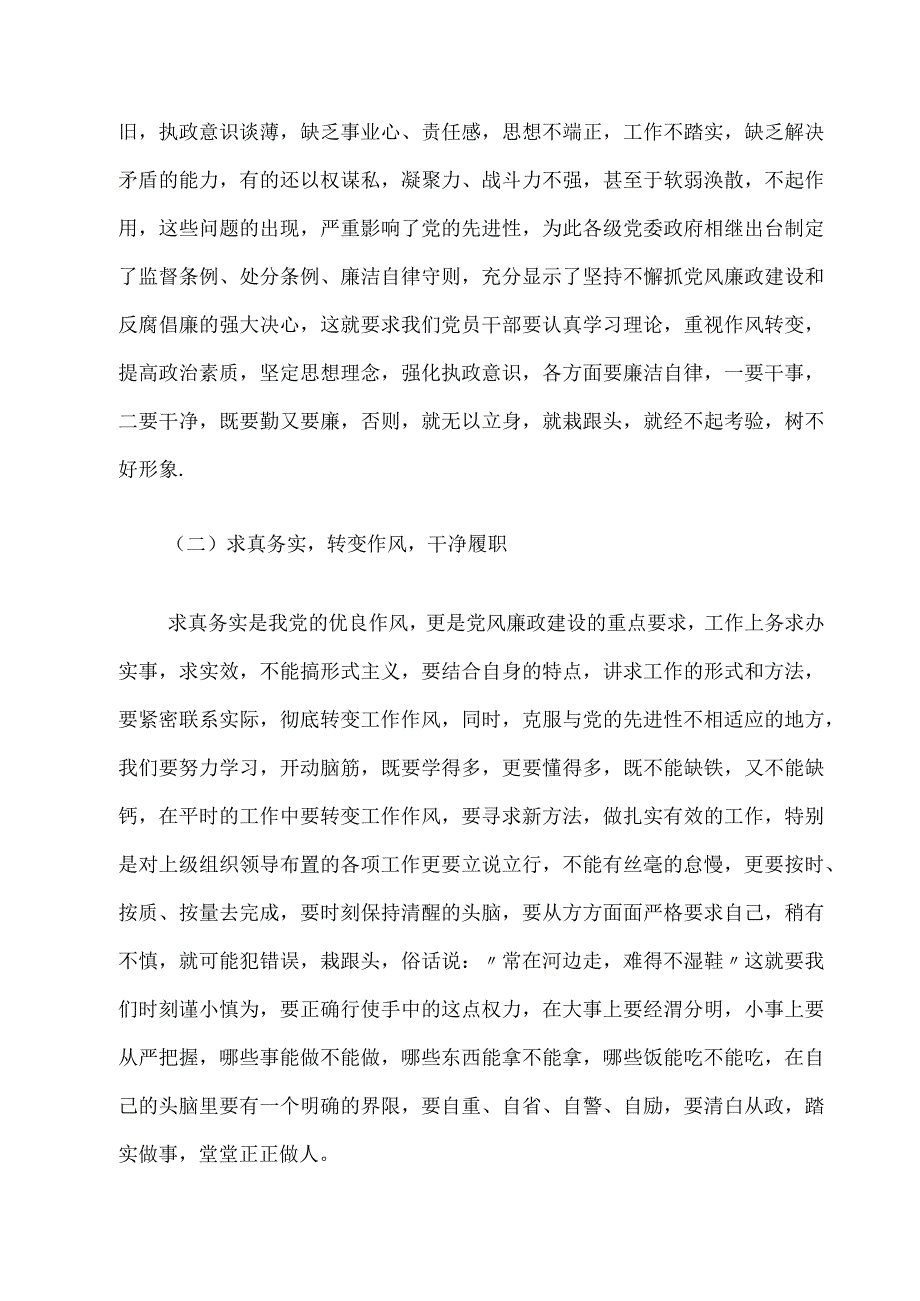 2023三季度党风廉政建设学习心得体会精选八篇01.docx_第3页