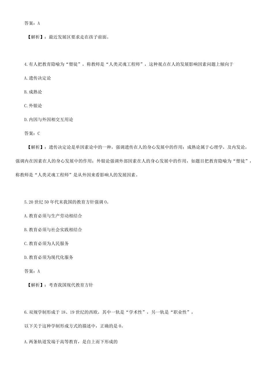 2023教师招聘考试模拟押题卷及答案.docx_第2页