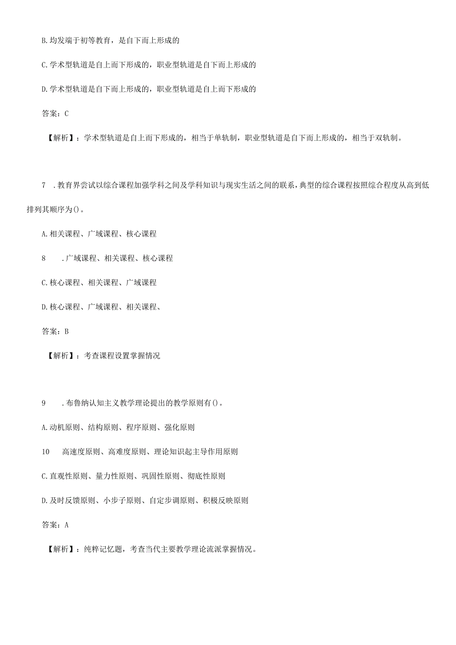 2023教师招聘考试模拟押题卷及答案.docx_第3页