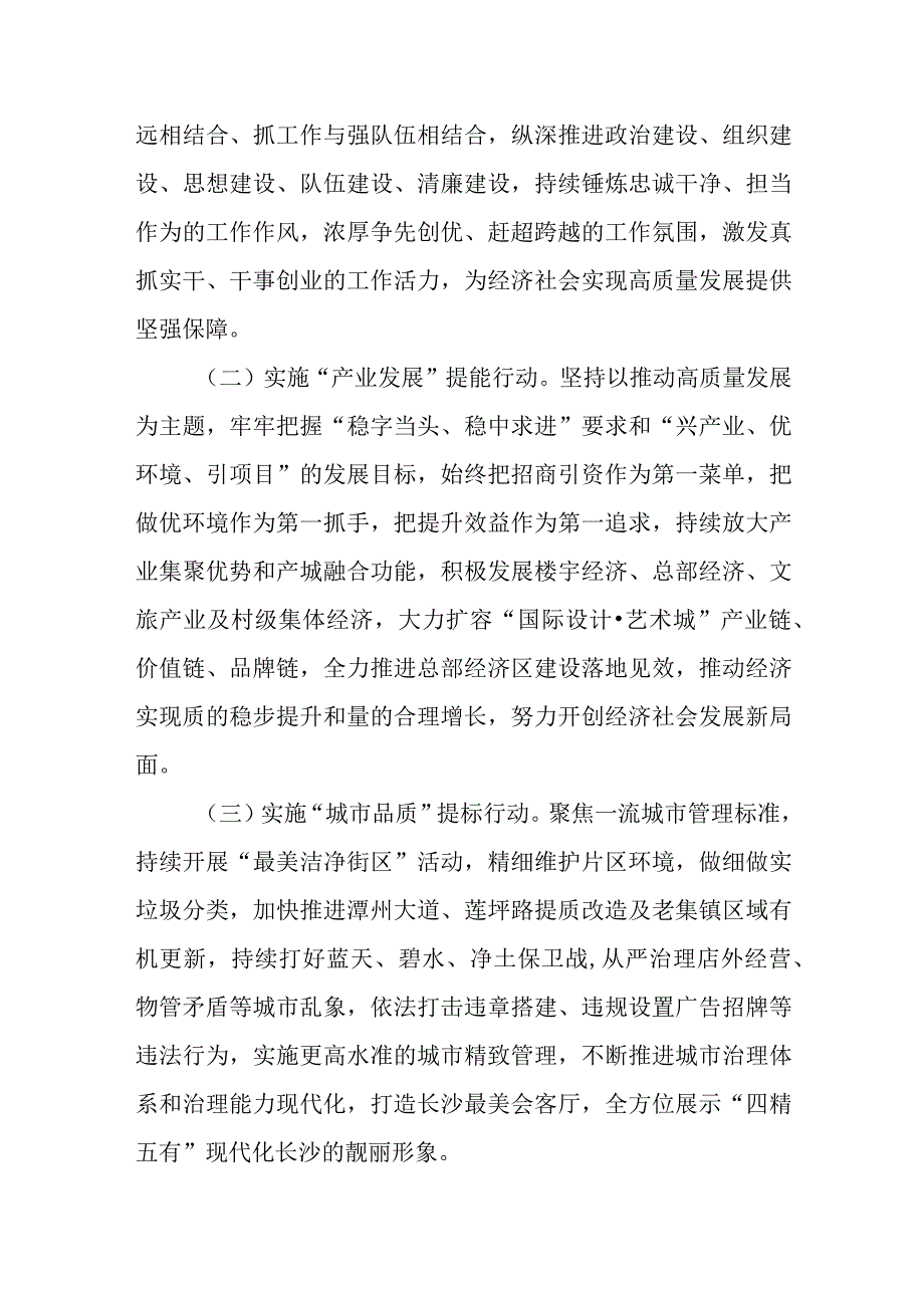 2023年效能提质年实施方案.docx_第2页