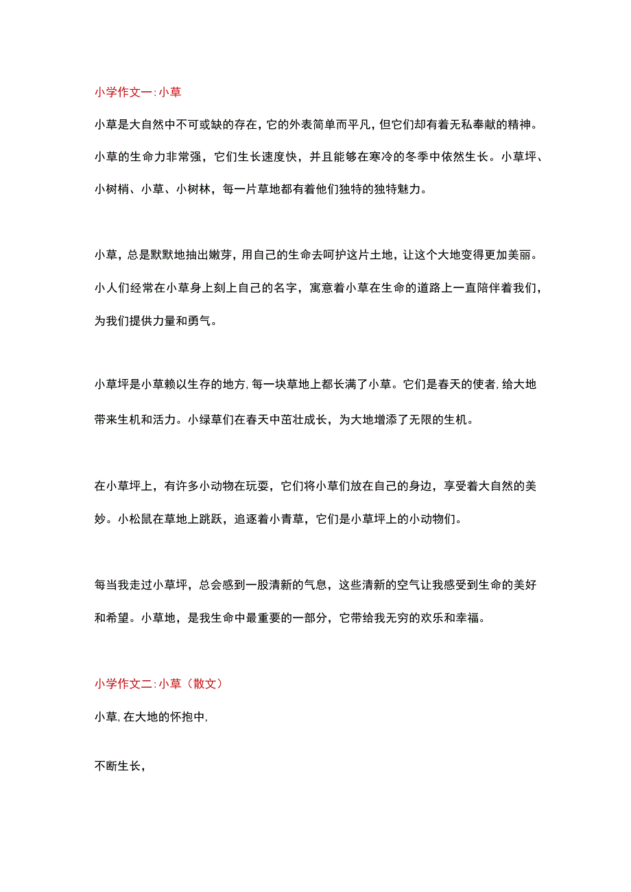 5篇小学作文：小草.docx_第1页