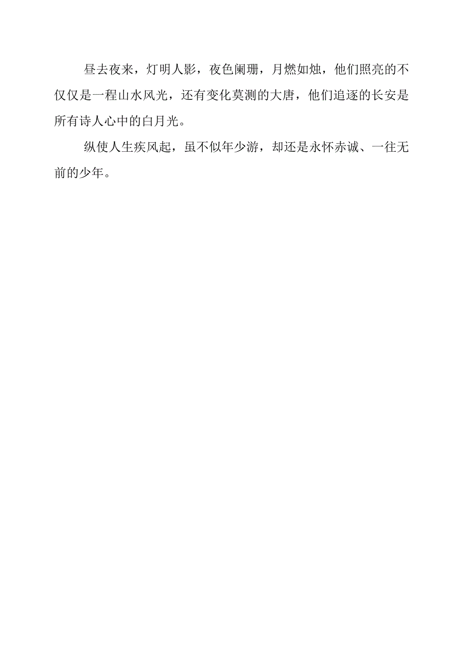 2023年观看《长安三万里》心得体会.docx_第2页