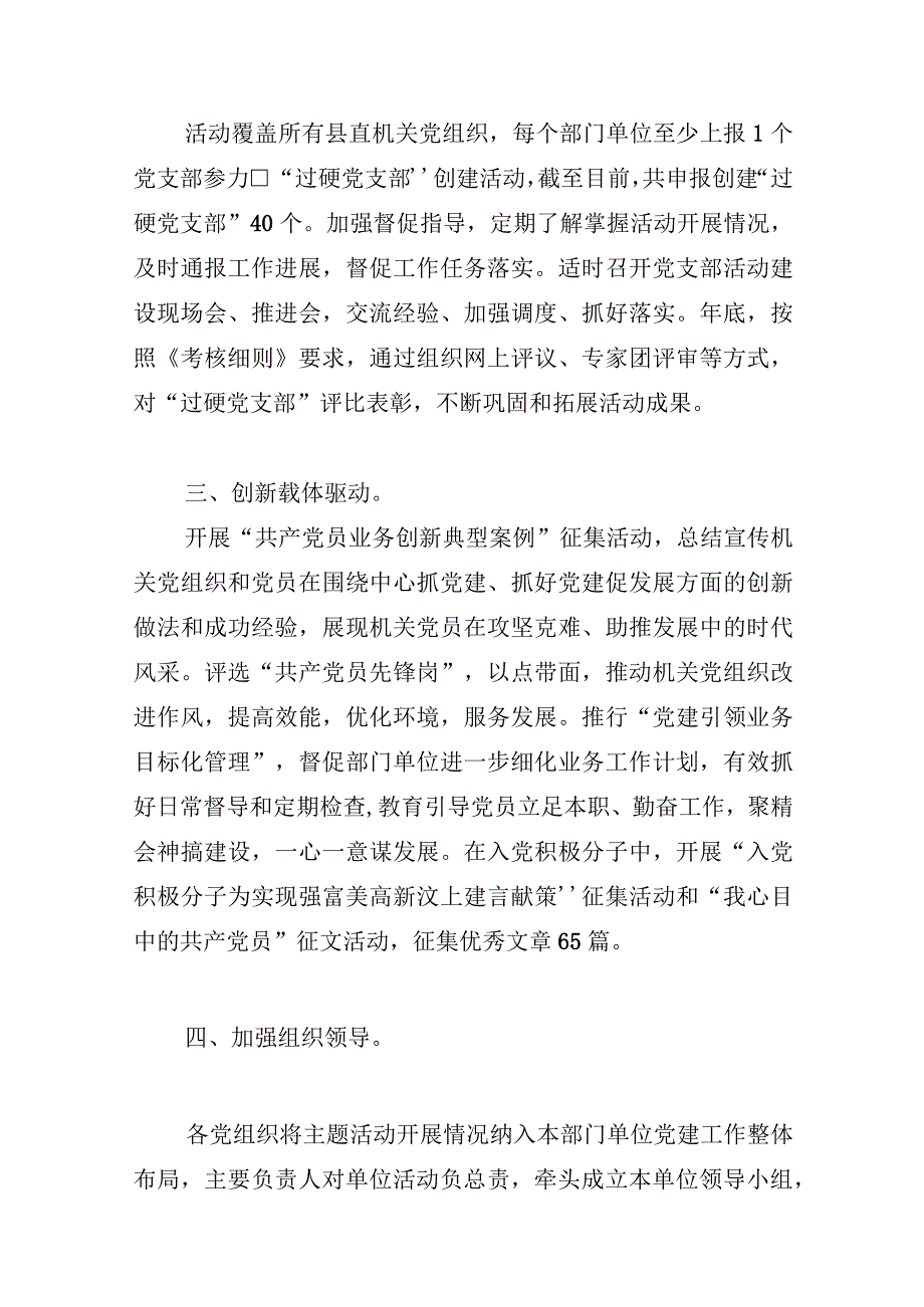 2023基层党建工作总结共7篇基层党的建设特色亮点汇报材料.docx_第2页