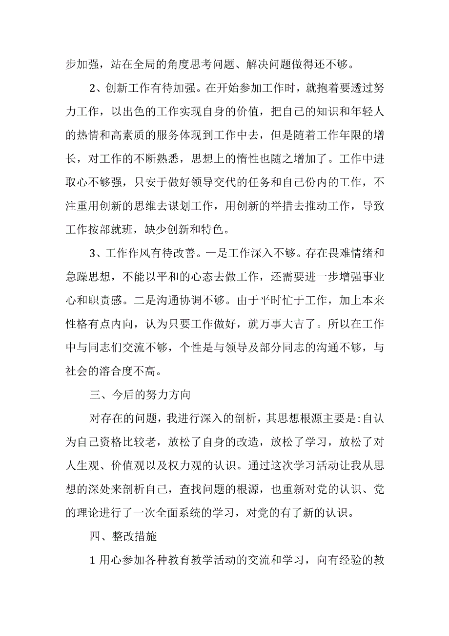 2023组织生活会前交流发言.docx_第2页