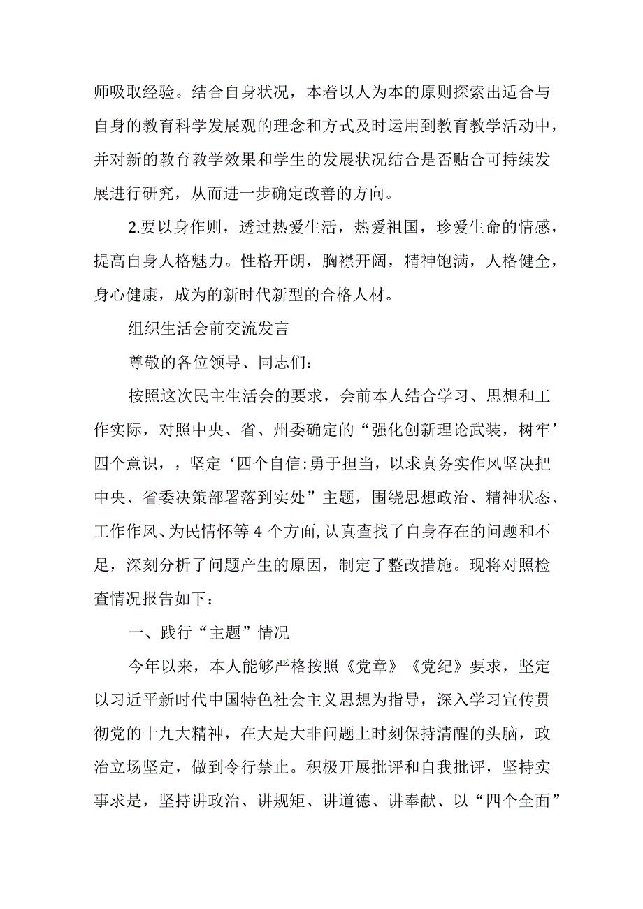 2023组织生活会前交流发言.docx_第3页