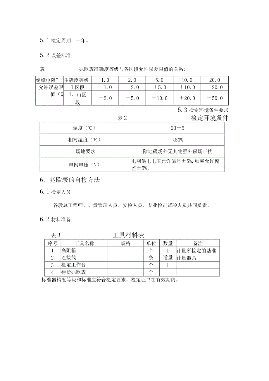 公司兆欧表绝缘电阻测试仪自检方法.docx_第2页