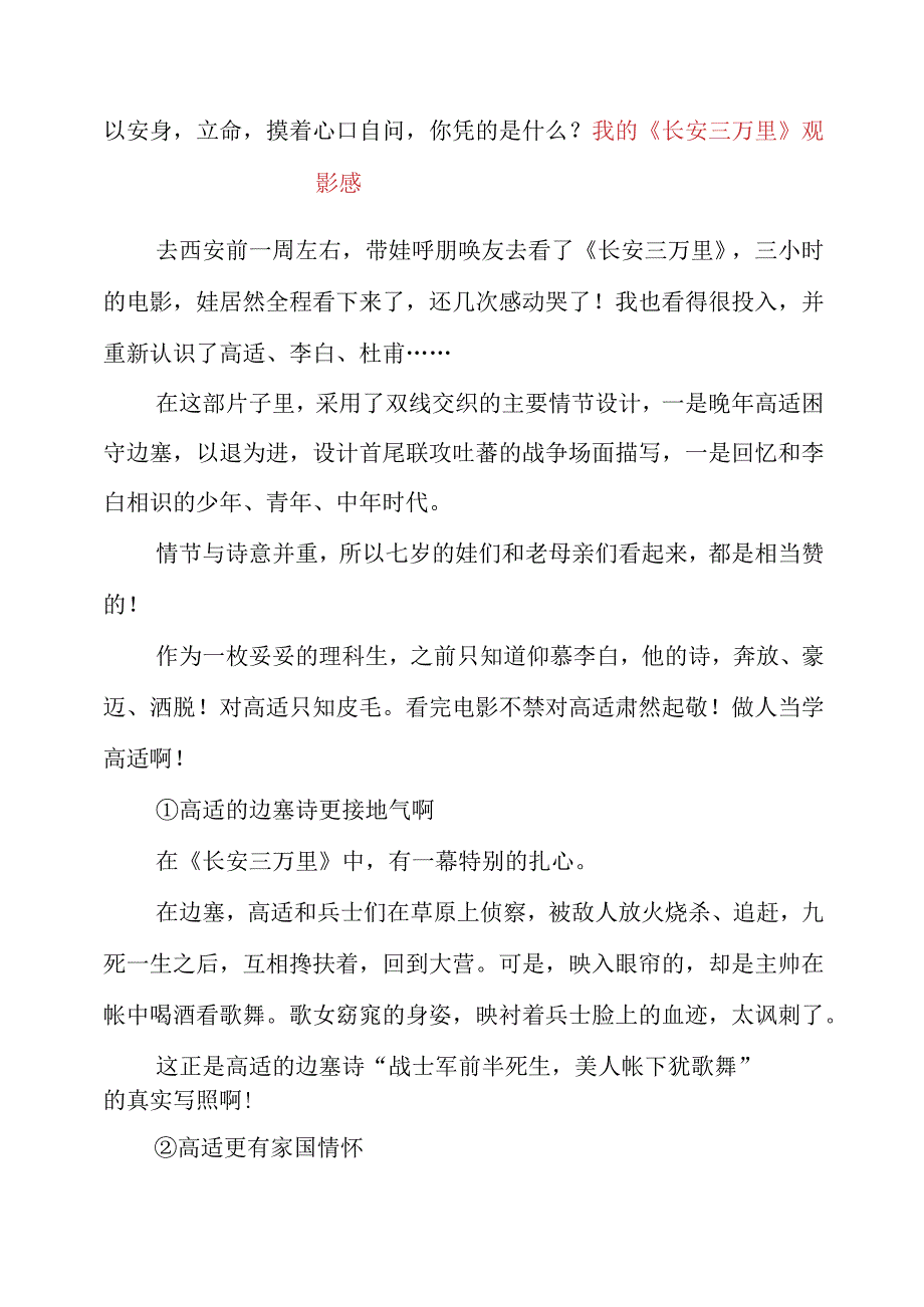 2023年我的《长安三万里》观影感.docx_第2页