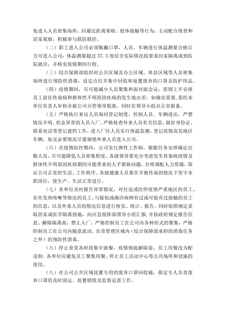 企业新冠疫情防控应急预案最新5篇.docx_第3页