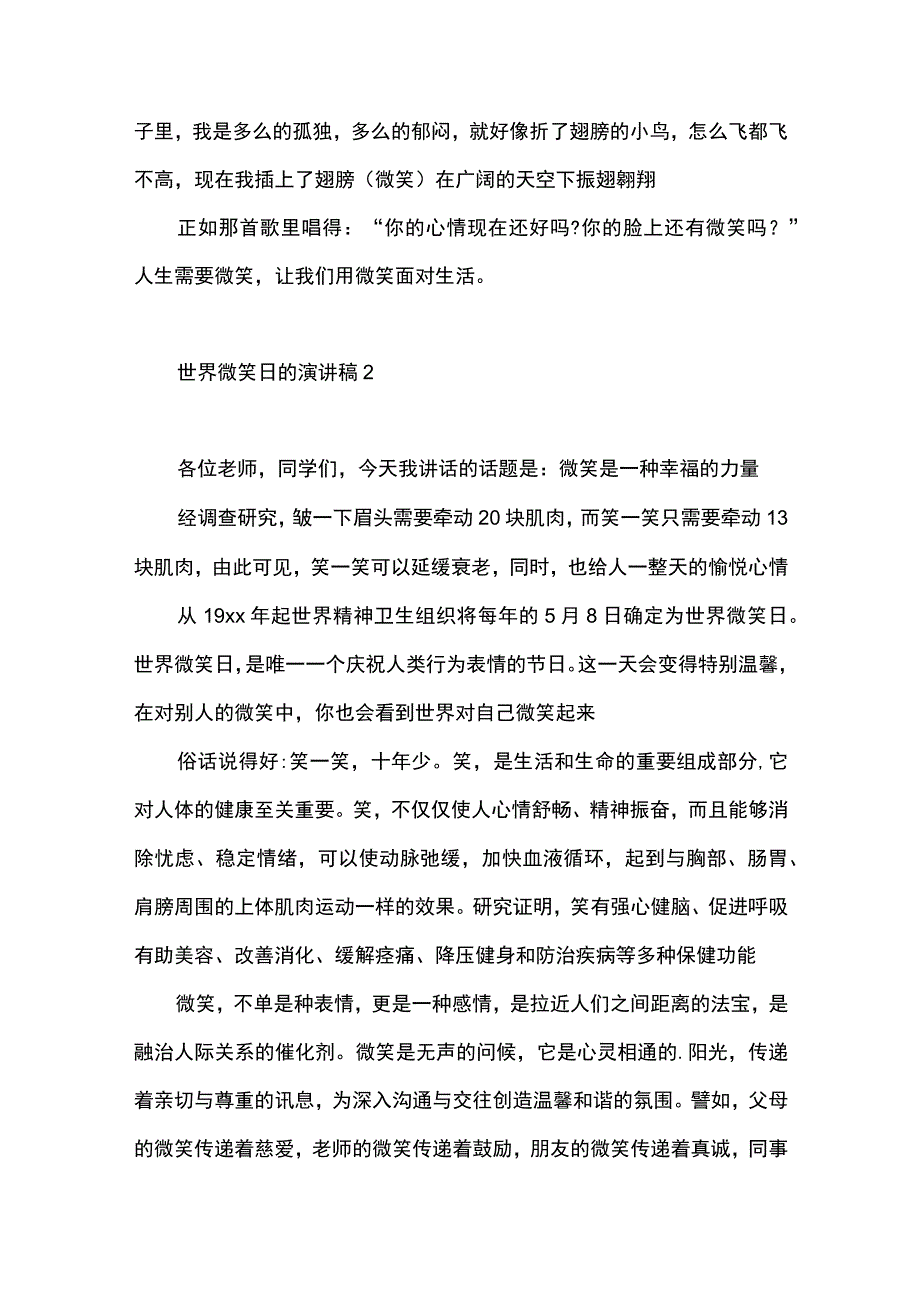 世界微笑日的演讲稿作文通用范文.docx_第2页