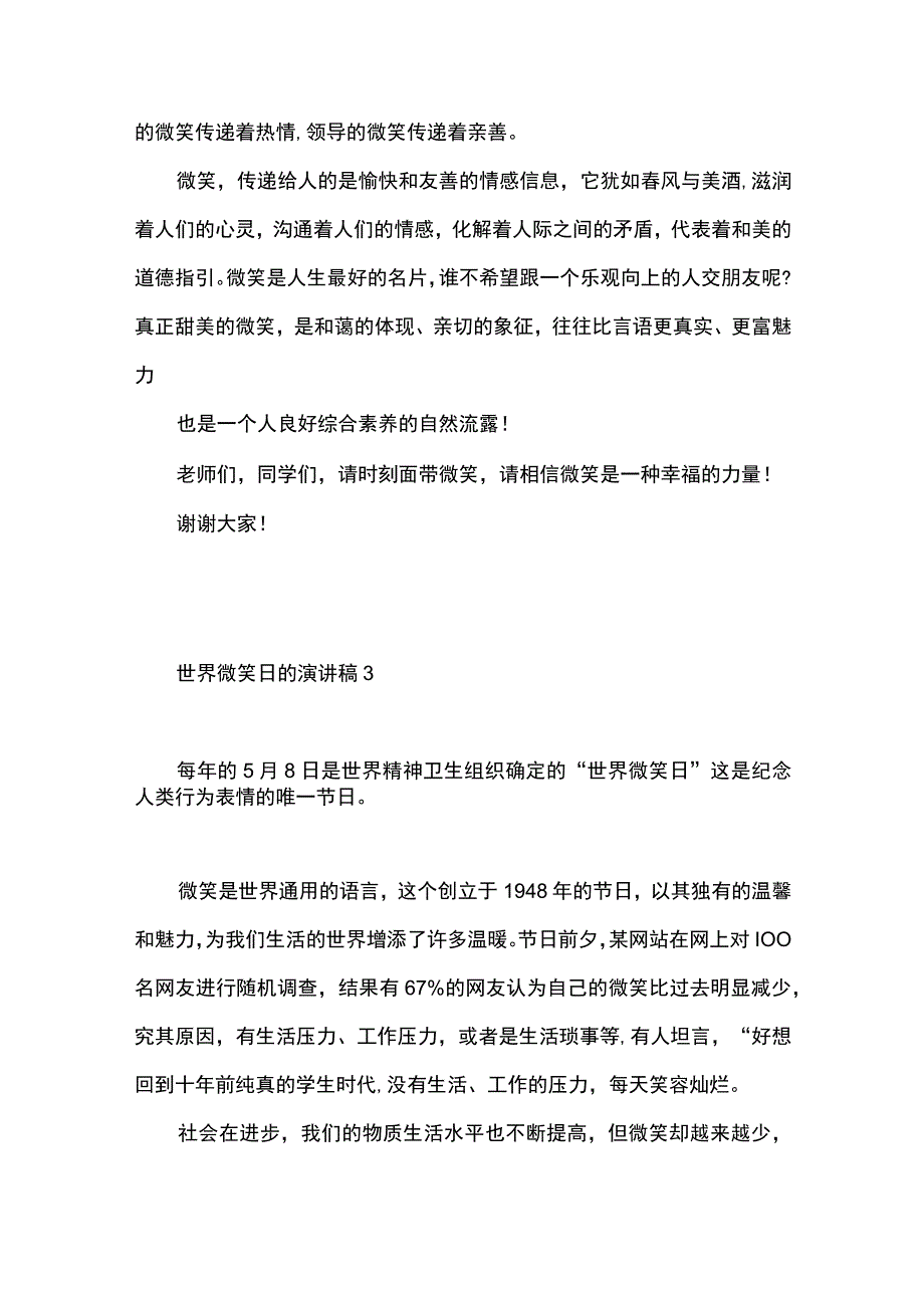 世界微笑日的演讲稿作文通用范文.docx_第3页