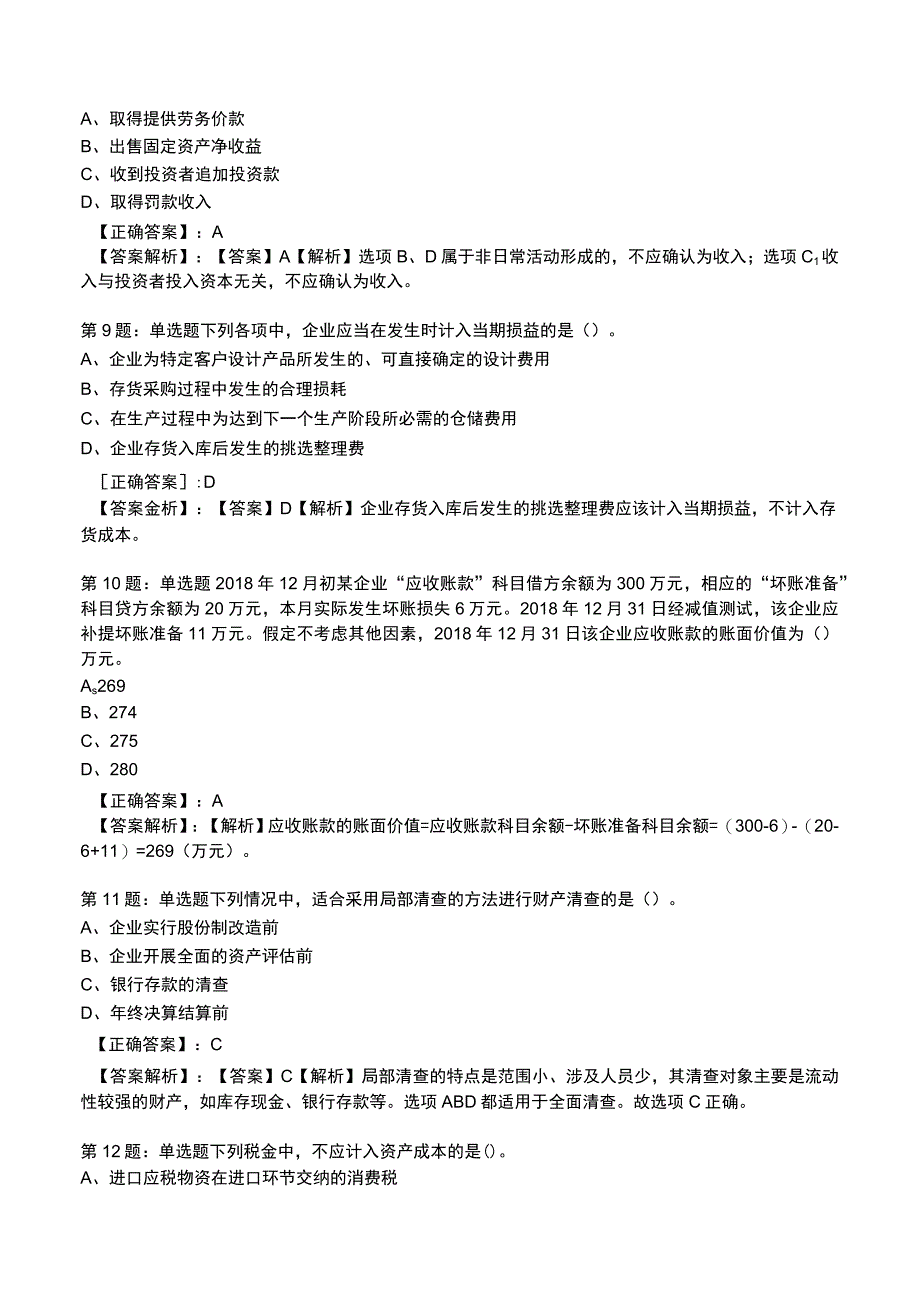 2023初级会计实务必刷试题与答案2.docx_第3页