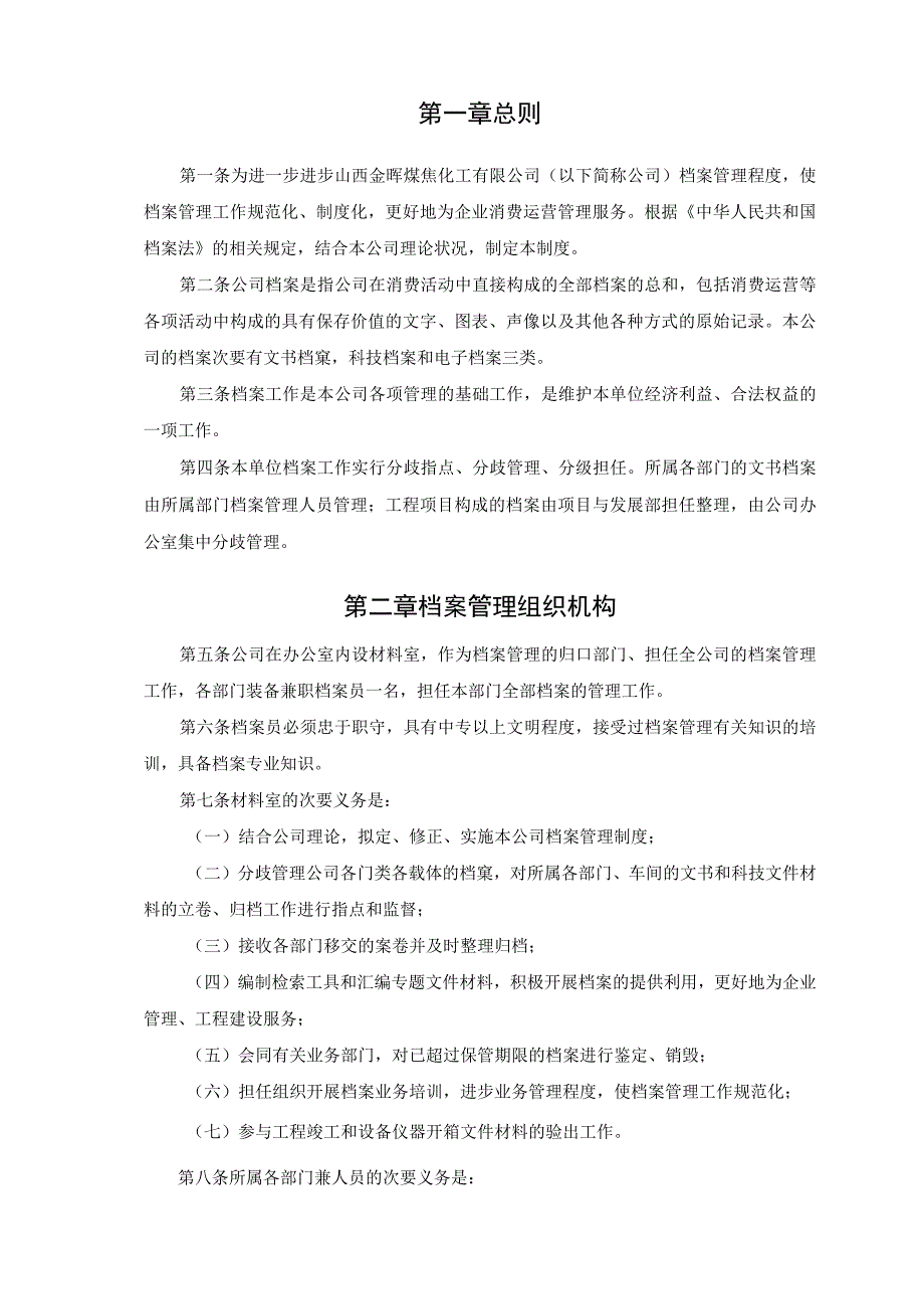 公司—金晖档案管理制度.docx_第2页