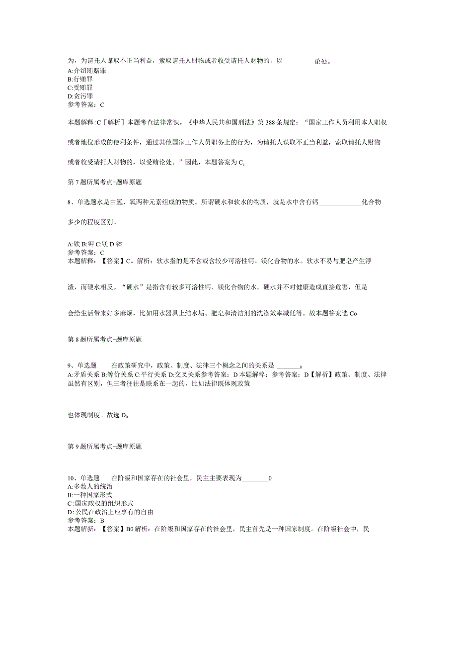 中国福利会发展研究中心宋庆龄儿童发展中心_中国福利会教师教育发展中心招考聘用强化练习题二.docx_第3页