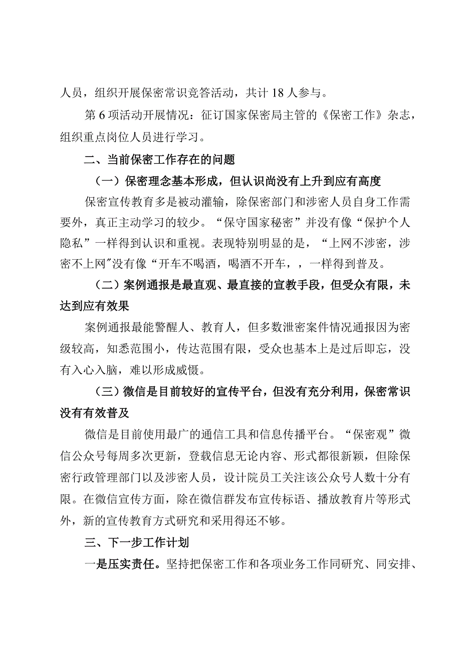 2023年保密宣传教育月工作开展情况报告.docx_第2页