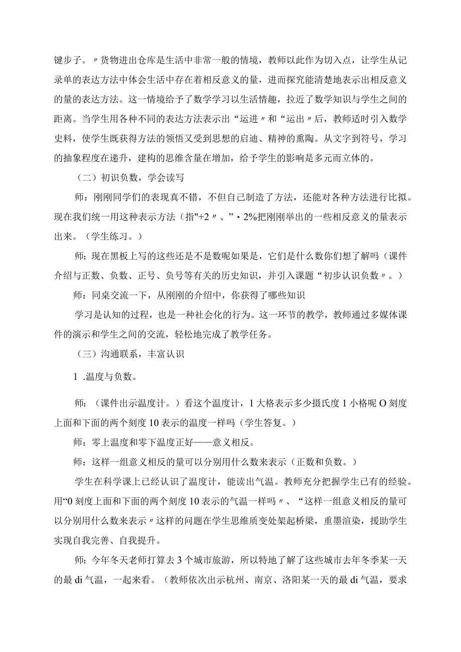 2023年《初步认识负数》教学评析.docx_第2页