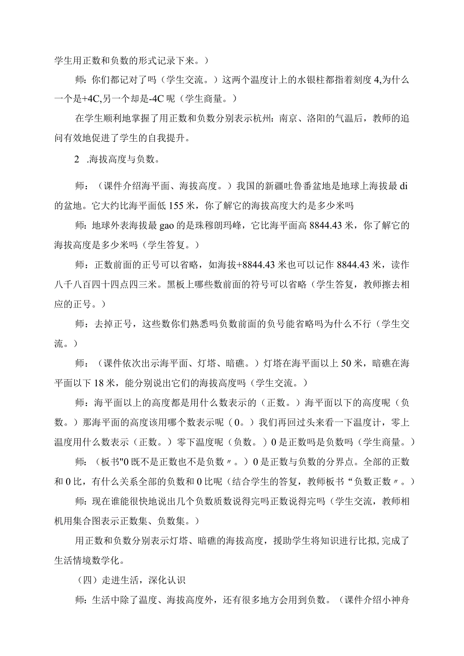 2023年《初步认识负数》教学评析.docx_第3页