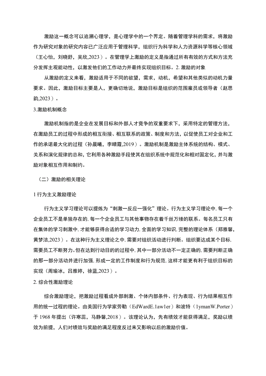 2023《扬州利源化工公司员工激励现状的问卷分析案例》附问卷11000字.docx_第3页