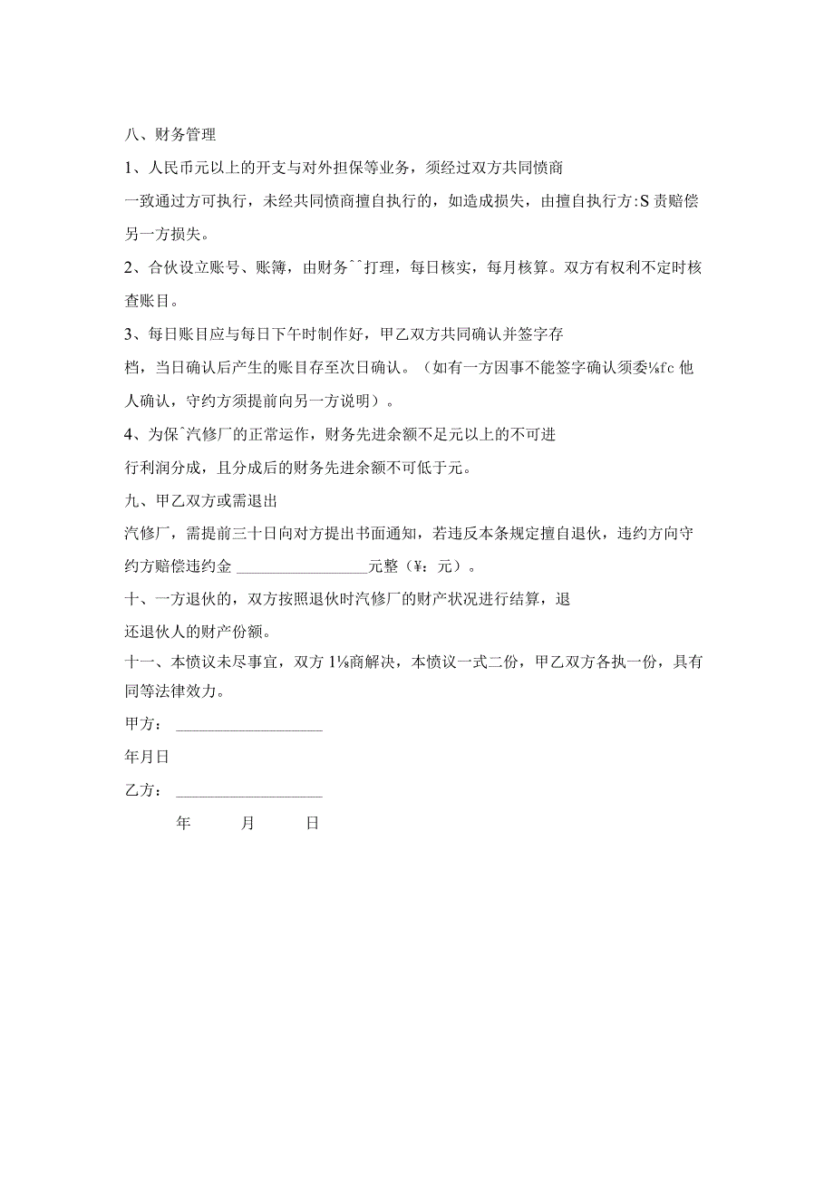 修理厂双方合作协议内容.docx_第2页