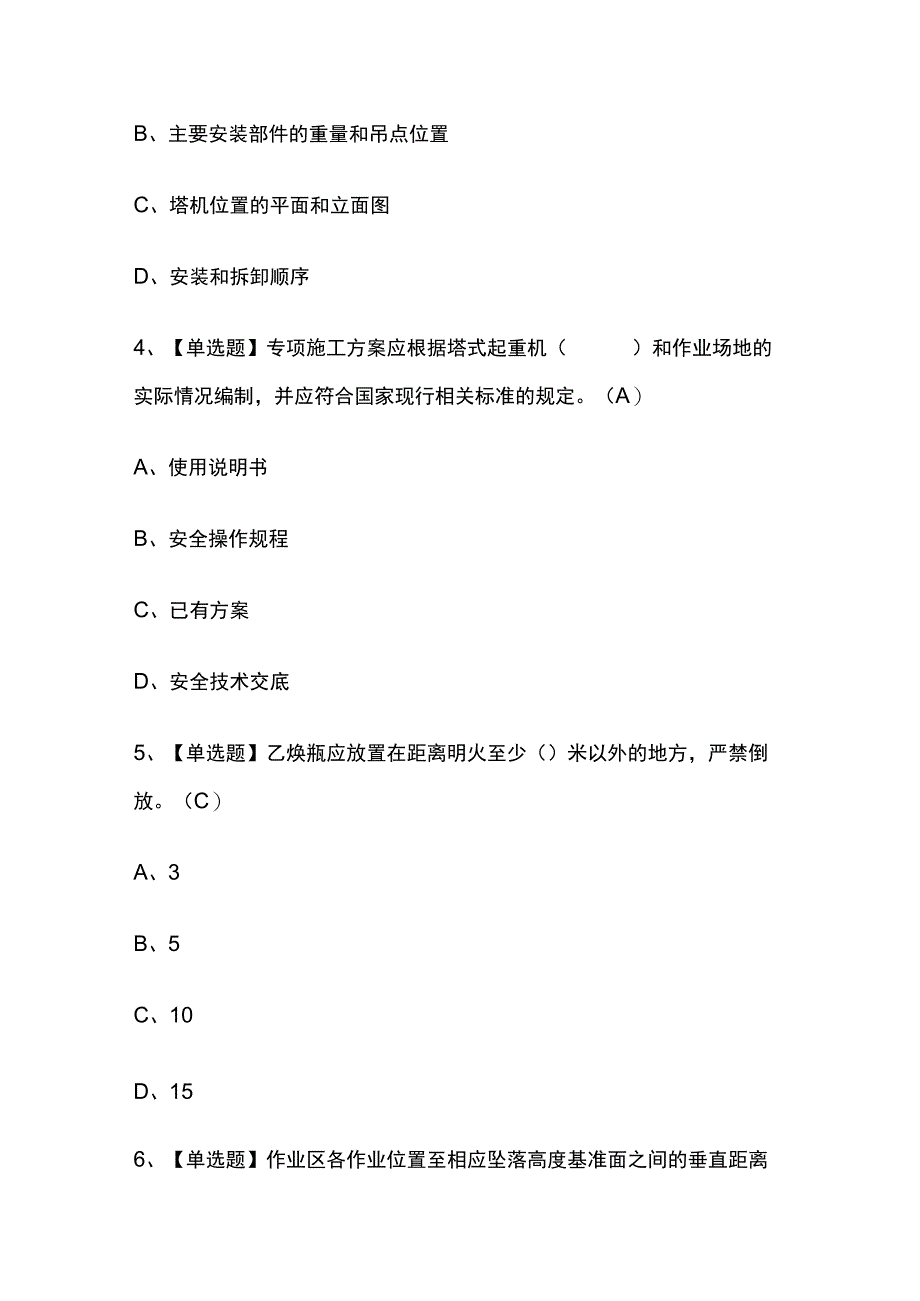 2023年浙江塔式起重机安装拆卸工建筑特殊工种考试内部摸底题库含答案.docx_第2页