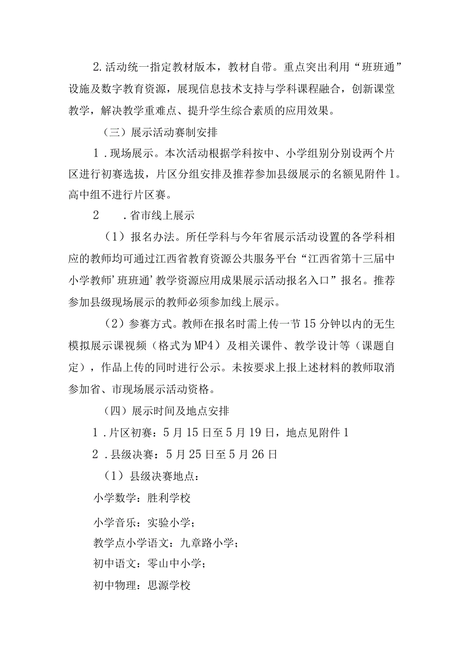 2023年中小学教师信息化教学应用展示活动.docx_第3页