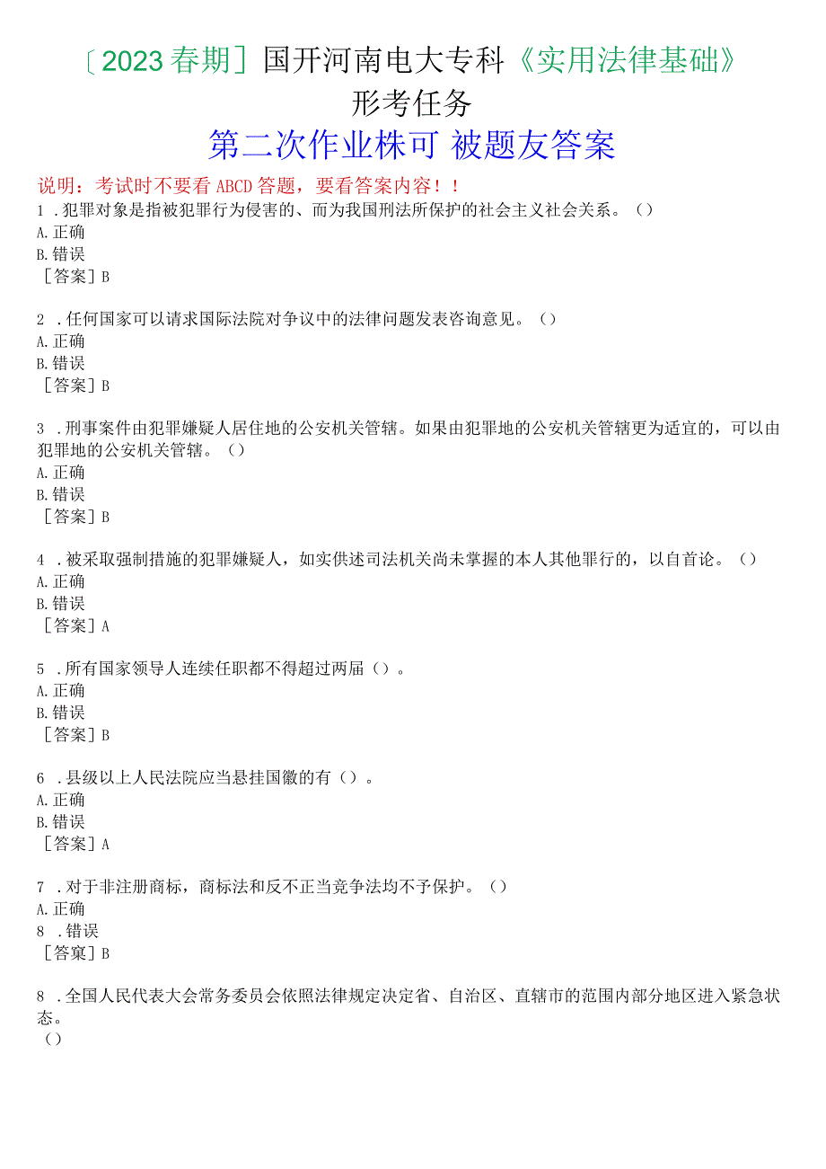 2023春期国开河南电大专科《实用法律基础》形考任务第二次作业试题及答案.docx_第1页