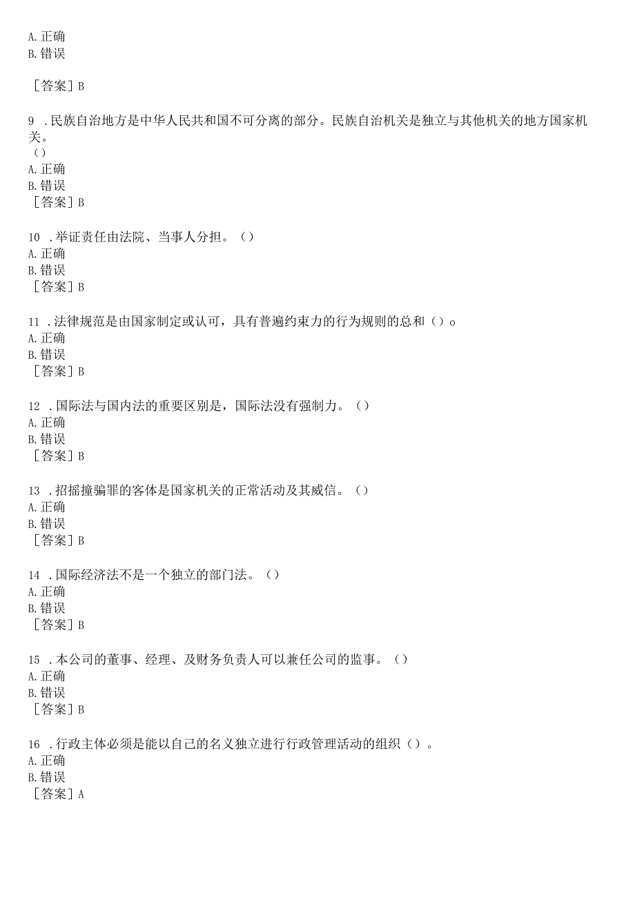 2023春期国开河南电大专科《实用法律基础》形考任务第二次作业试题及答案.docx_第2页