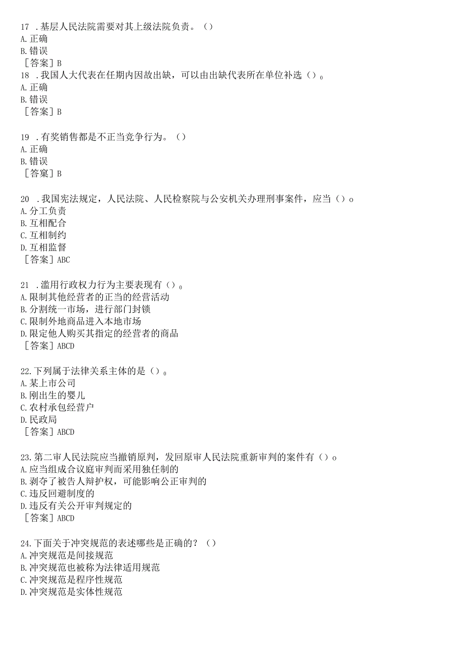 2023春期国开河南电大专科《实用法律基础》形考任务第二次作业试题及答案.docx_第3页