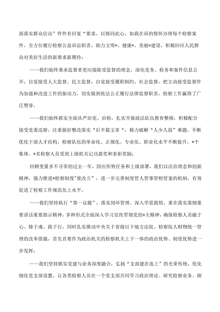 2023年检察长工作会部署要求.docx_第2页