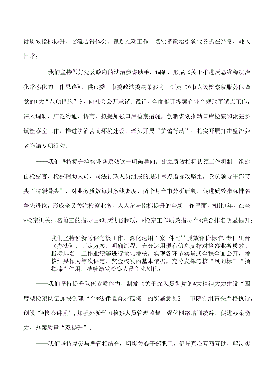 2023年检察长工作会部署要求.docx_第3页