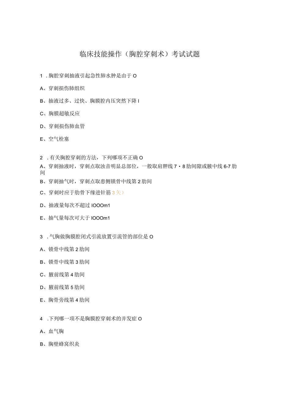 临床技能操作胸腔穿刺术考试试题.docx_第1页