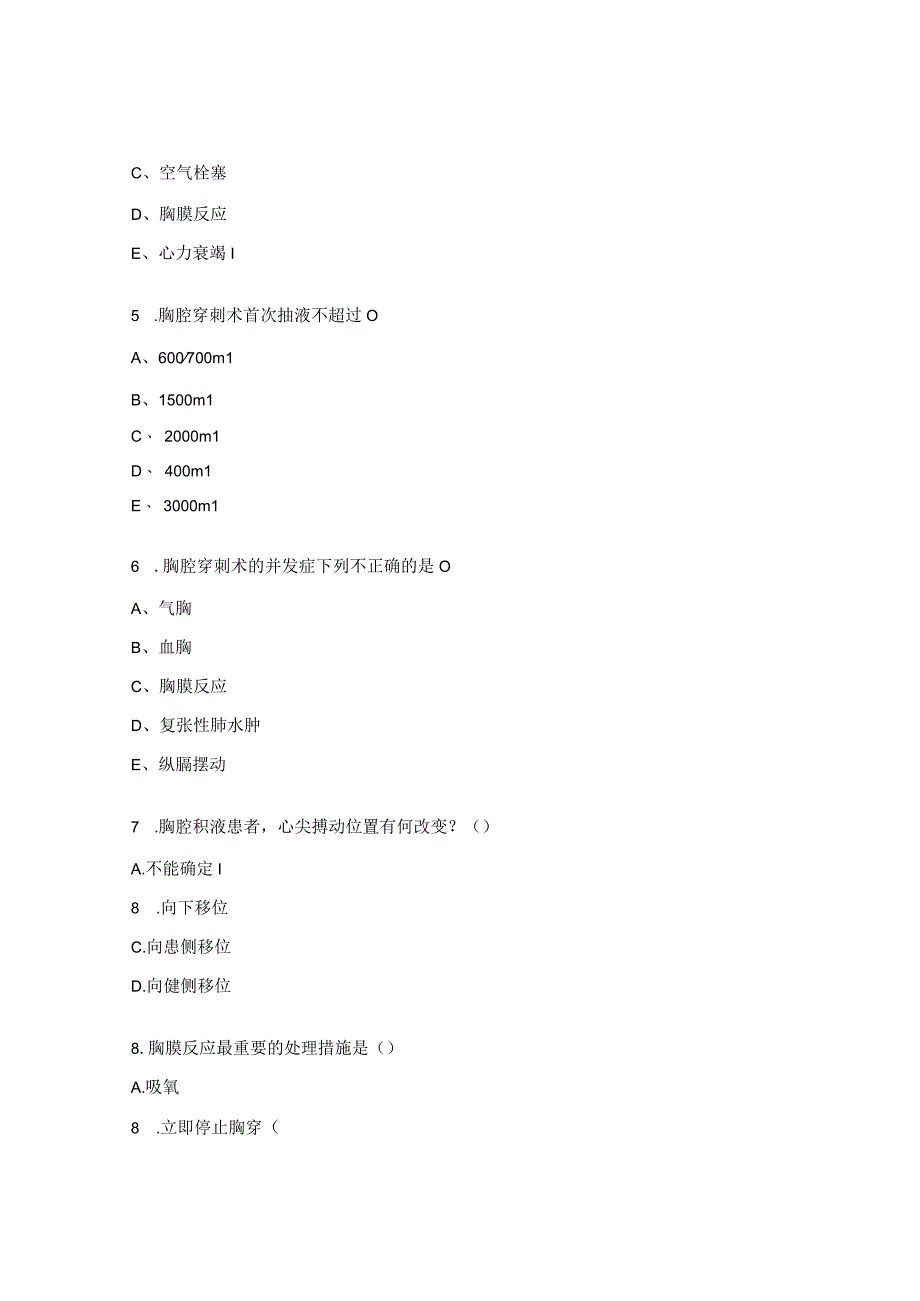 临床技能操作胸腔穿刺术考试试题.docx_第2页