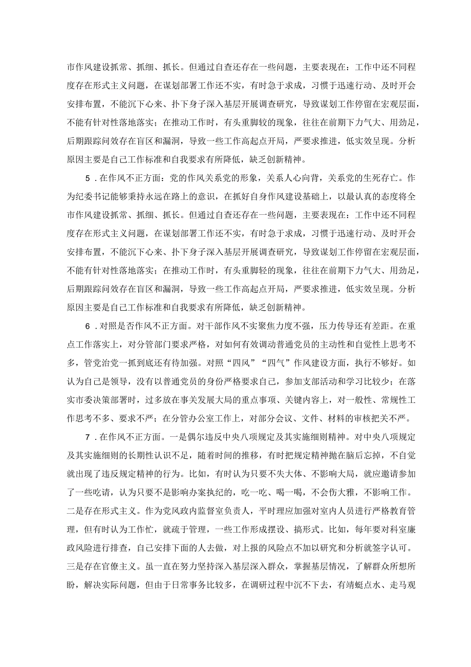 2023年纪检监察干部队伍教育整顿个人对照查摆作风不正方面存在问题汇总28条.docx_第2页