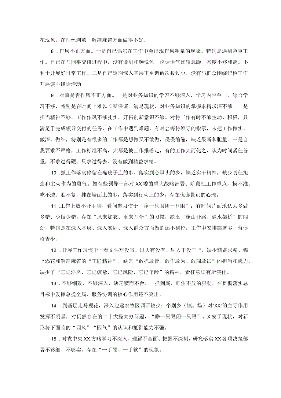 2023年纪检监察干部队伍教育整顿个人对照查摆作风不正方面存在问题汇总28条.docx_第3页