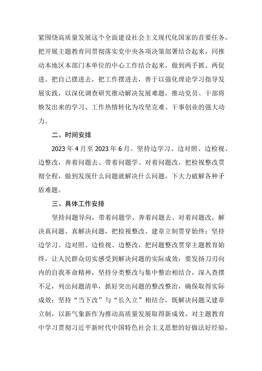 2023年主题教育学习检视问题环节查摆工作方案2篇.docx_第2页