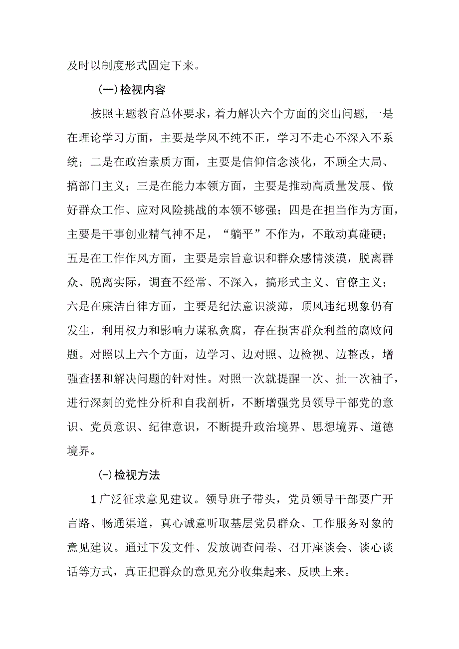 2023年主题教育学习检视问题环节查摆工作方案2篇.docx_第3页