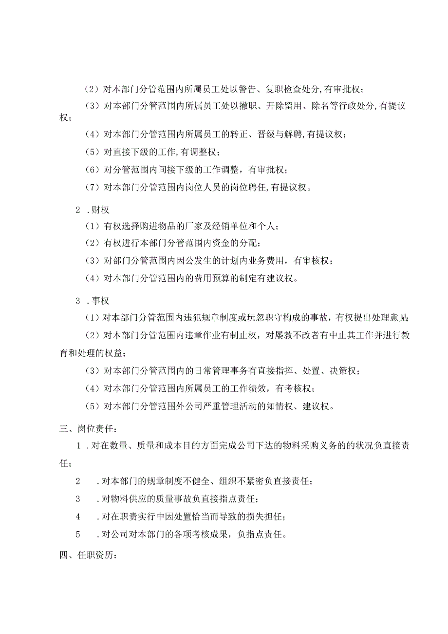 公司供应部副部长考核手册.docx_第3页