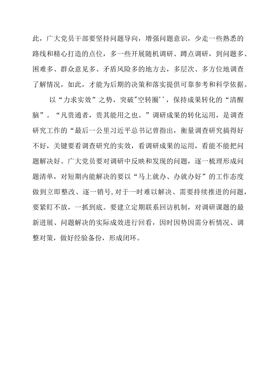 《关于在全党大兴调查研究的工作方案》解读.docx_第2页