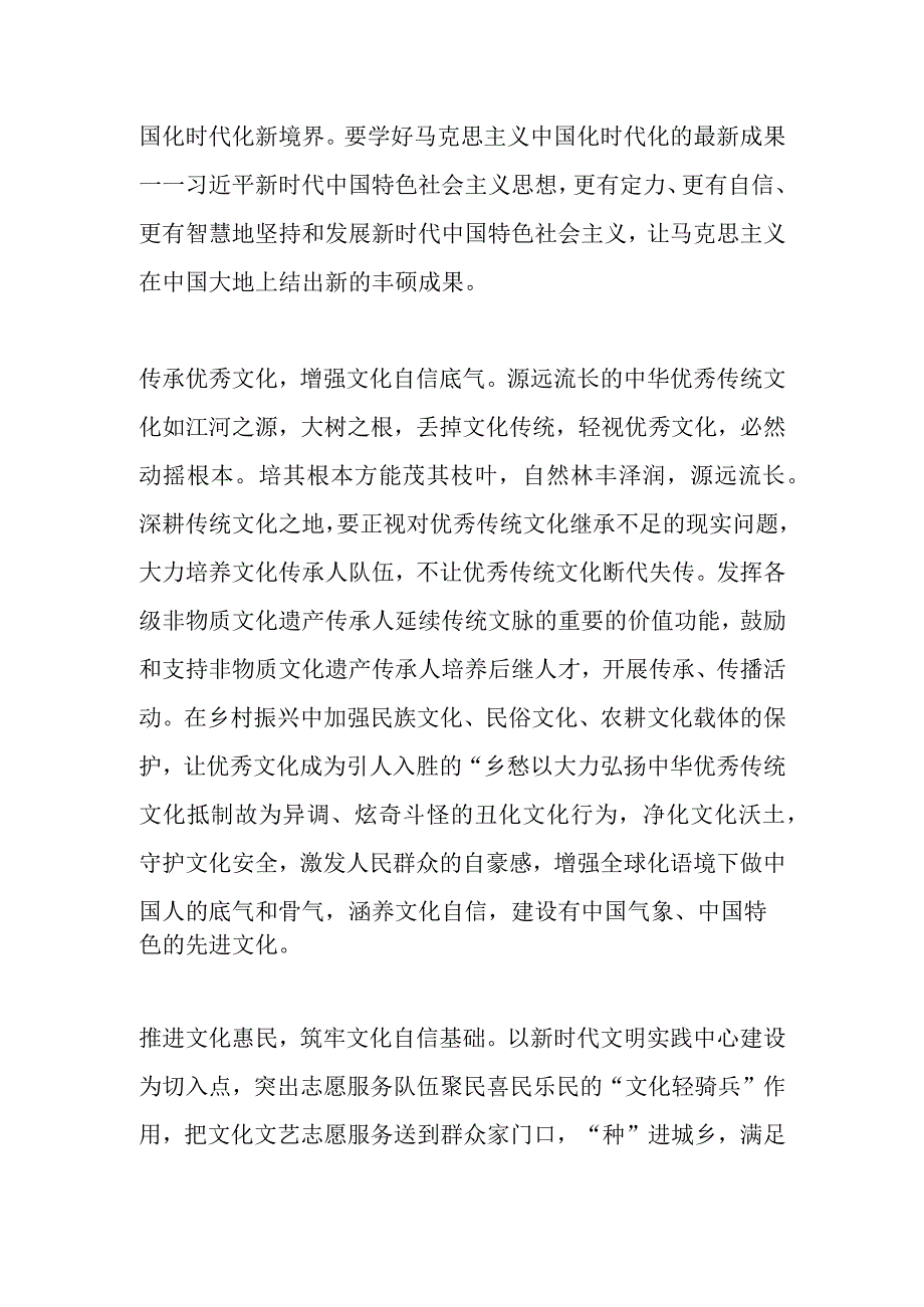 作者单位：中共大姚县委党校进一步坚定新时代的文化自信.docx_第2页