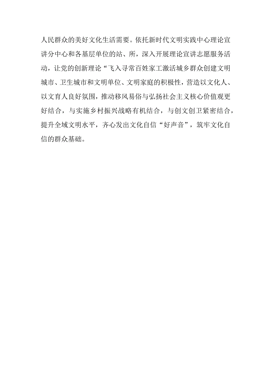 作者单位：中共大姚县委党校进一步坚定新时代的文化自信.docx_第3页