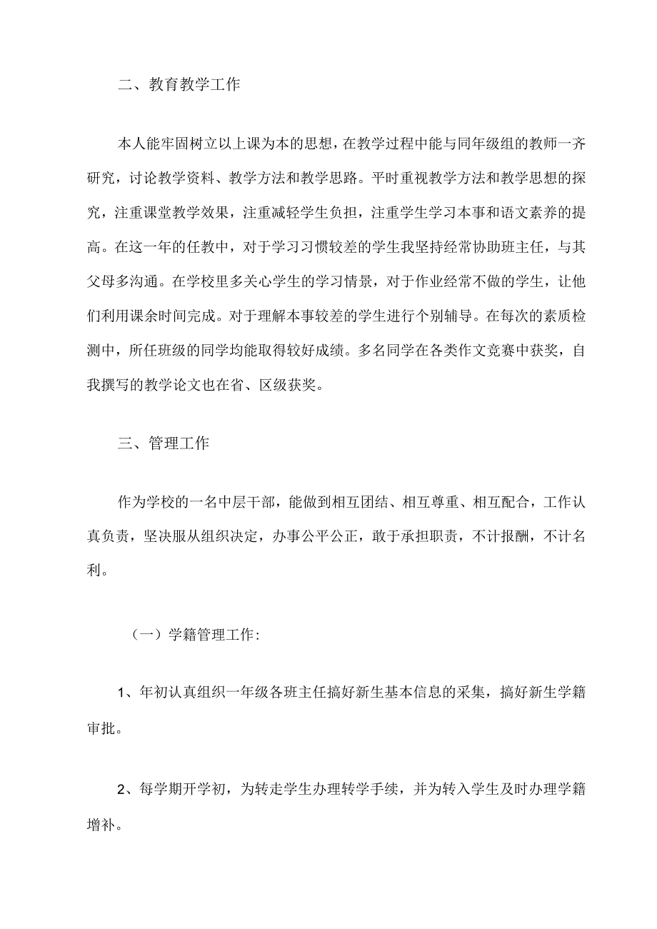 2023学校教师年度个人工作述职报告精选五篇09.docx_第2页