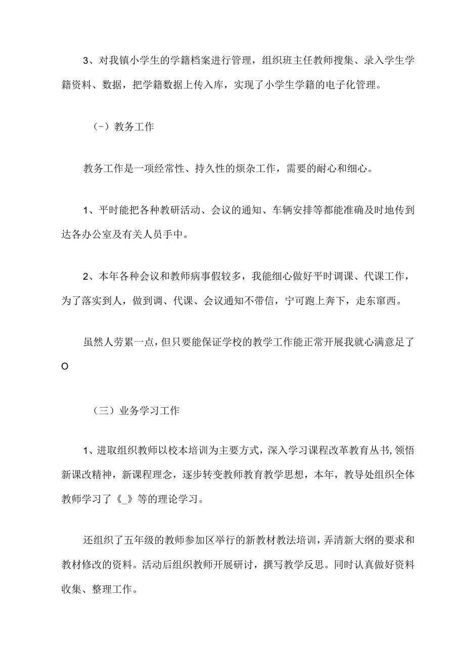 2023学校教师年度个人工作述职报告精选五篇09.docx_第3页