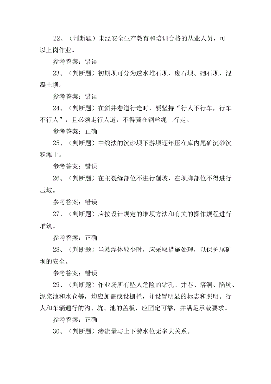 2023年金属非金属矿山尾矿安全作业考试练习题含答案3.docx_第3页