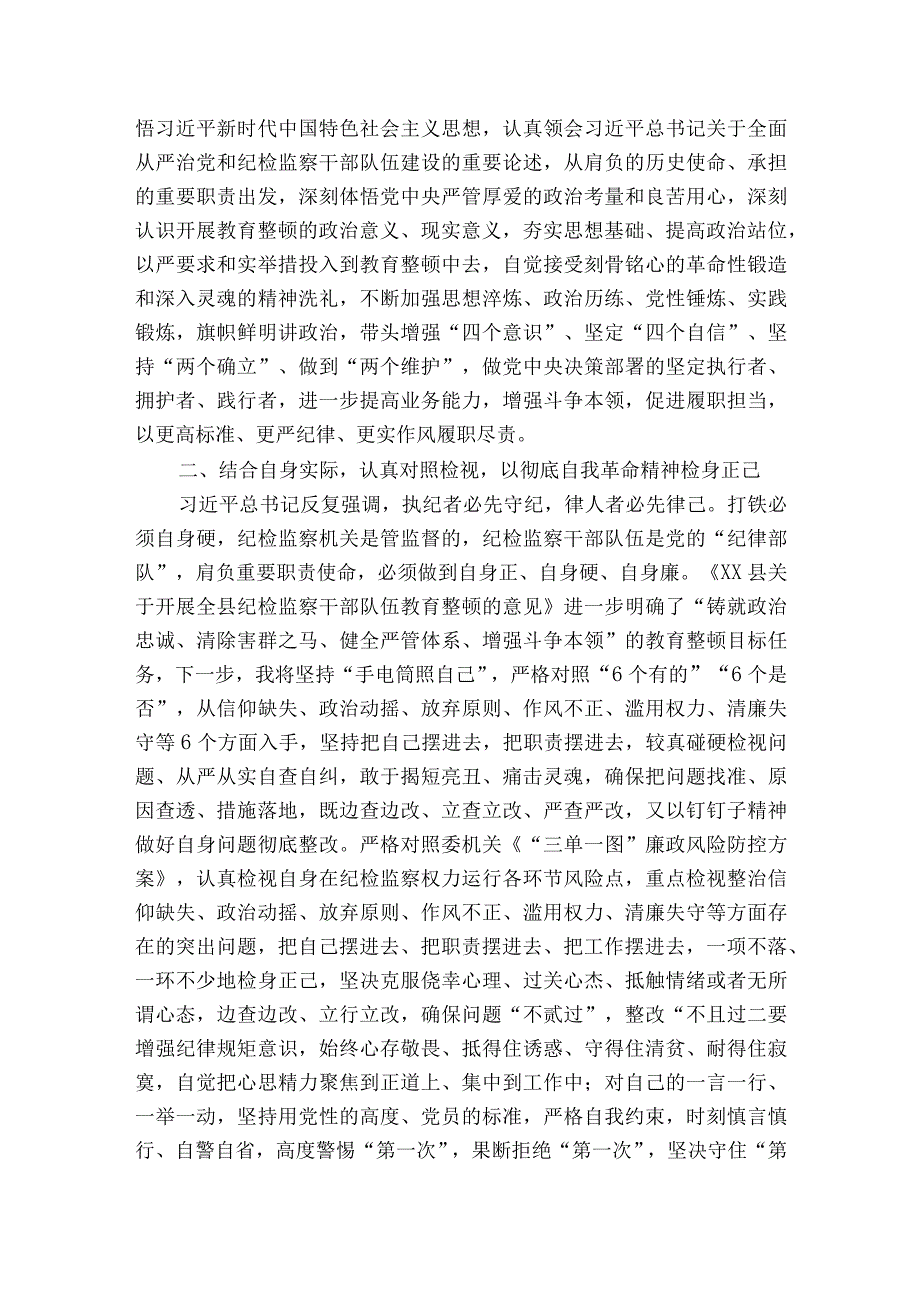 2023年纪检监察教育整顿心得体会范文20232023年度七篇.docx_第2页