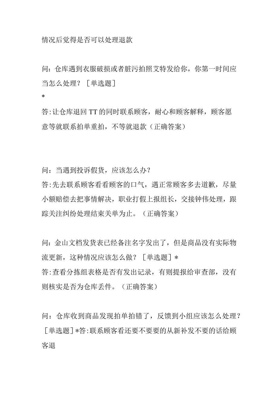 京东运营对接考题+运营日常行为应用题.docx_第2页