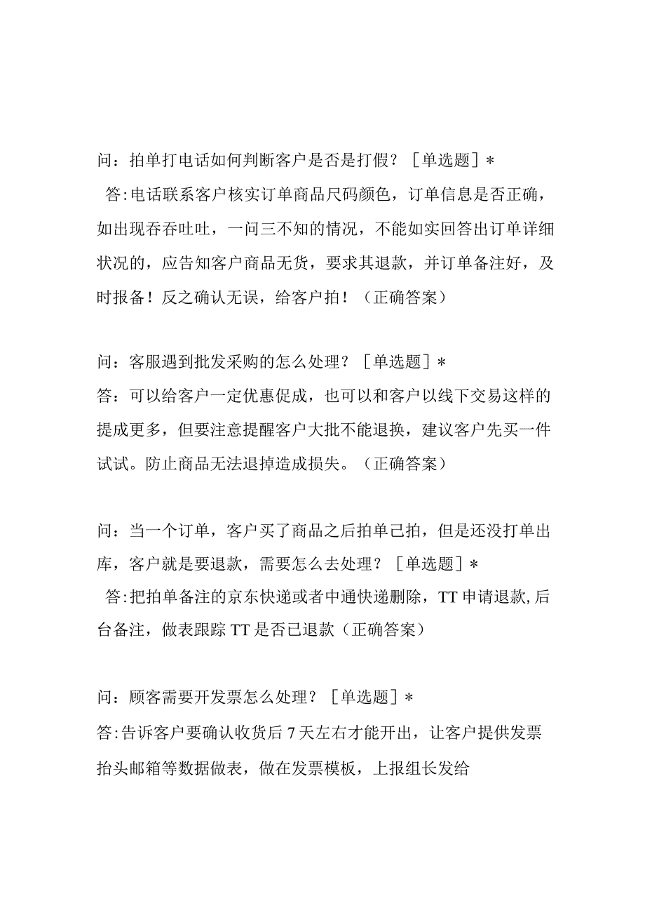 京东运营对接考题+运营日常行为应用题.docx_第3页