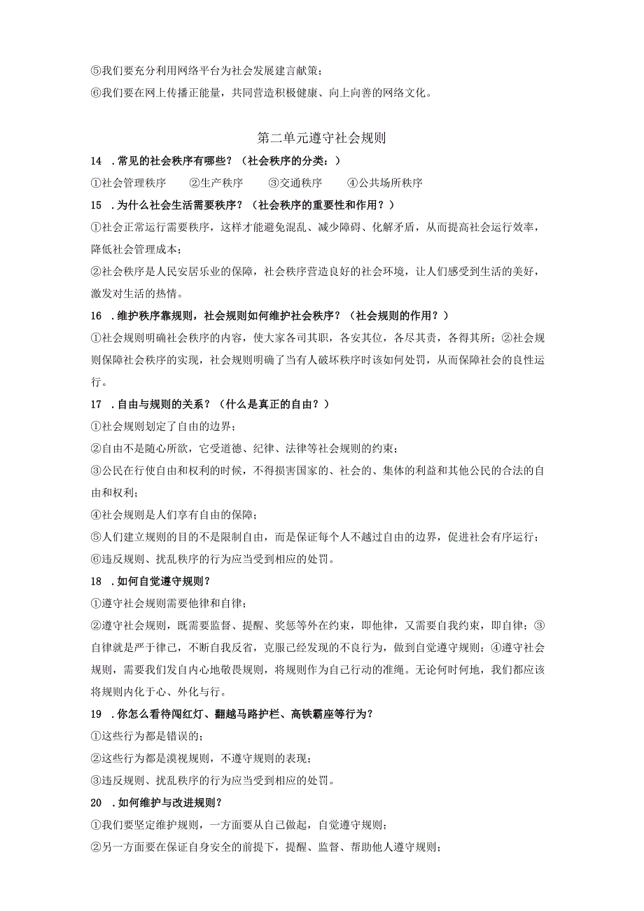 八年级上册道德与法治全册知识点复习提纲实用！.docx_第3页