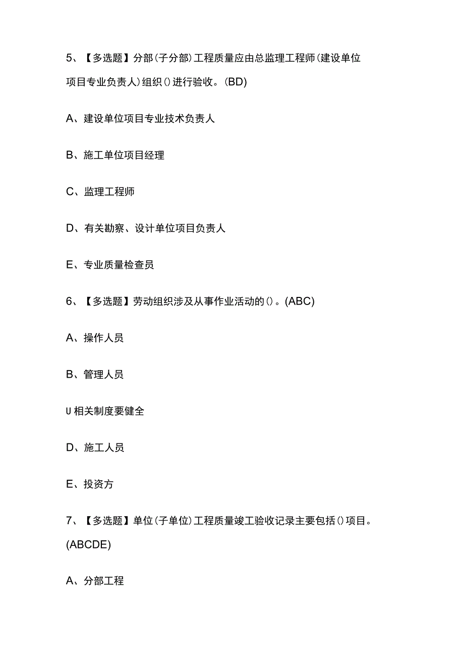 2023年北京质量员土建方向岗位技能考试内部摸底题库含答案.docx_第3页